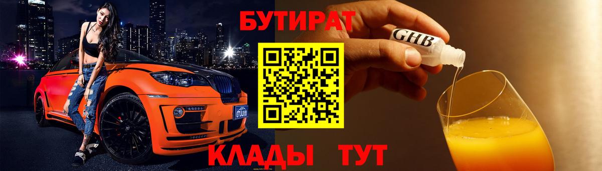 БУТИРАТ буратино Междуреченск