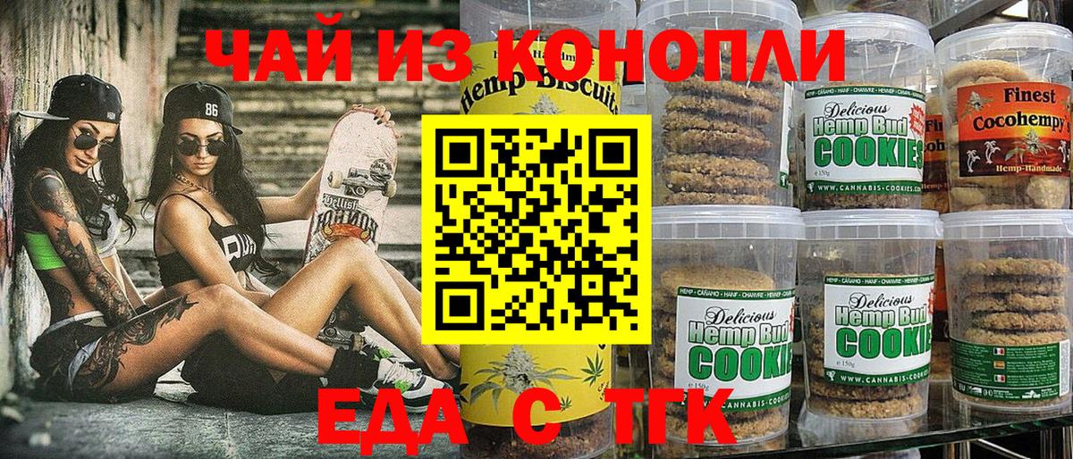 Cannafood конопля  Вход с VPN  Междуреченск 