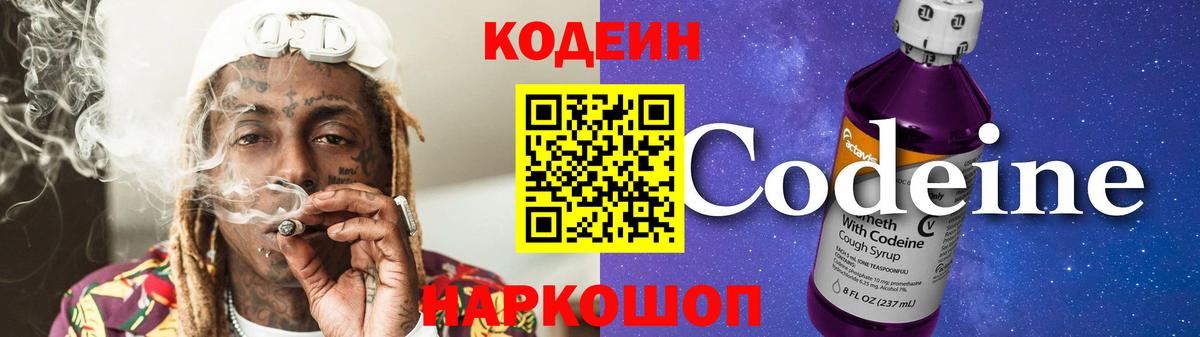 Кодеиновый сироп Lean напиток Lean (лин) Междуреченск