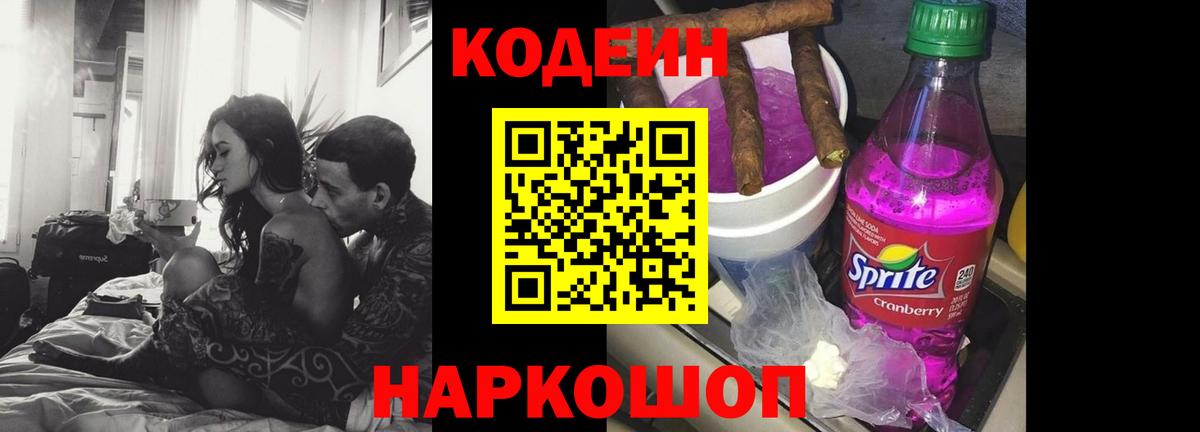 Кодеин напиток Lean (лин) Междуреченск