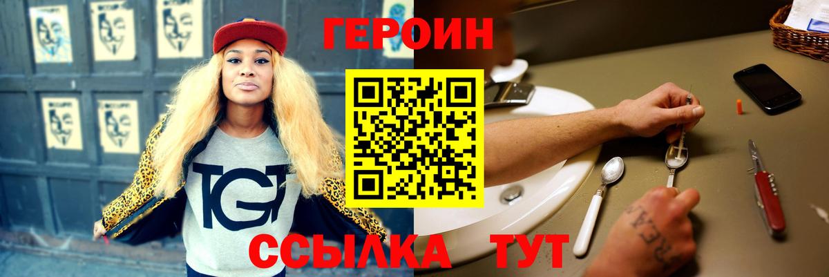 ГЕРОИН гречка Междуреченск
