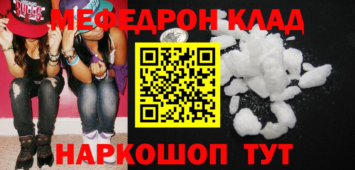 купить наркоту  Мефедрон  Междуреченск  Мефедрон  МЕФ mephedrone 