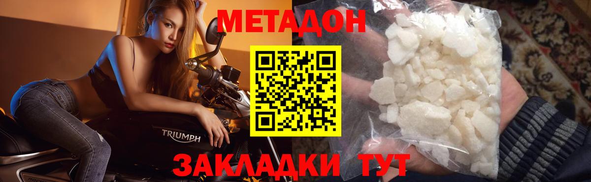 Метадон VHQ  Вход с VPN  Междуреченск  Метадон белоснежный 