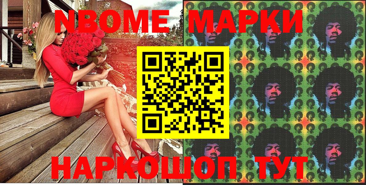 закладка  Марки NBOMe 1,8мг  Наркотические марки  Вход с VPN  Междуреченск 